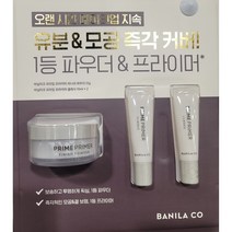 바닐라코 프라이머 10ml x 2 ＋ 파우더 12g, 단품, 단품