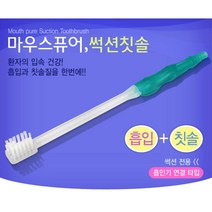 구강케어 석션칫솔 치아관리용품 60대70대 노인 욕실, 1개