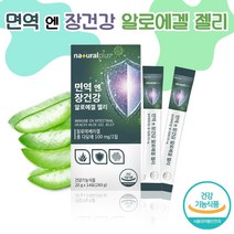 알로에 젤리 스틱 먹는 알로에 면역 증진 도움 다당체 알로에베라 제리 스틱 생선콜라겐 알로에겔