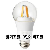 이케아 전구 / 이케아 스마트 전구 / TRADFRI 트로드프리 LED전구 E26 806루멘 투명 3단계 조절 전구 / 504.084.74 / 무선리모컨으로 조정하는 전구