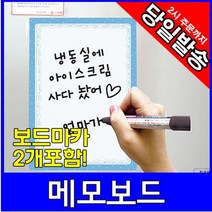 HW6664DE 차량용품 접착식 자동차용품 욕실잡화 욕실용품 오피스용품 아트사인 생활필수품 생활잡화 생활용품 생필품 사무잡화 사무용품 메모보드 마카포함 리빙잡화 리빙용품 A4사이즈 6종 게시판/메모보드