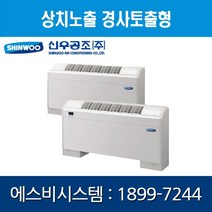 [신우공조] FCU 상치노출 경사토출형 SFC-40FT, 좌배관