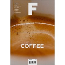 NSB9791160361407 새책-스테이책터 [매거진 F (Magazine F) Vol.18 : 커피 (Coffee)] -국문판 2021.11--B M, 매거진 F (Magazine F) Vol.18 : 커