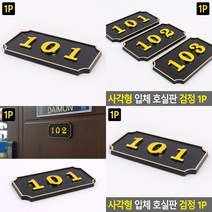사각형 현관 호실번호판 호실사인 현관호수 호수명패, 502