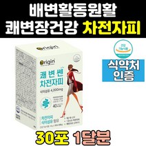 쾌변 차전자피 식이섬유 가루 섬유질 장에좋은 영양제 배변활동 차전차피 장영양제 섬유소 스틱 분말 파우더 더부룩 식약처인증 홈쇼핑 배에가스