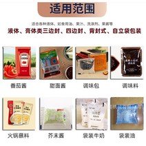 삼면 포장기 자동 소분기, 3. 액상 소스 페이스트 포장기
