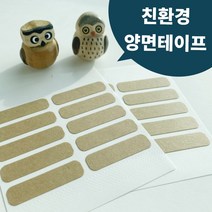 [버터플라이]친환경 양면테이프 교체형 마스크필터용100개 음식포장용 일회용 고정용 도무송 인체무해, 옵션02_양면테입 가로3cm 세로1cm_10장