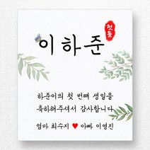 스티커네 주문제작 무광방수용지 사각 70mm 돌잔치스티커 답례품스티커, 사각70 첫돌04 무광방수용지