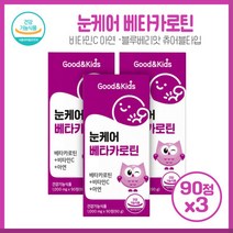 키즈 눈 케어 베타카로틴 면역기능 세포분열 어두운 곳에서 시각적응 아사이베리 혼합분말 10대 어린이선물, 상세페이지 참조, 상세페이지 참조