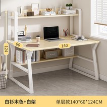 대학생책상 책상겸테이블 1400 책상, 8 140CM 싱글 레이어 + 화이트 셔츠 우드