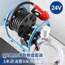 휴대용 이동식 경유 등유 기름 가솔린 자동 주유 급유 기 건 주입 펌프 오일, 24V대류량롤러블펌프+방폭관+자봉총세트개