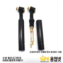 티그토치 헤드(500A 수냉 일반), TW500W