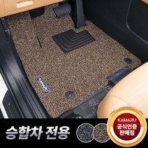 스타리아 전차종 내추럴 코일매트 카바닥메트 KARMAUI, 3열, 브론즈, 스타리아카고3인승밴