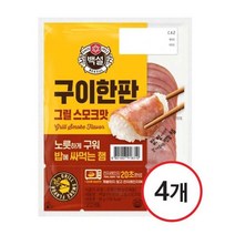 CJ 백설 밥에 싸먹는 햄 구이한판 그릴스모크 60gX4개 아이반찬 술안주 캠핑요리 자취 아이간식, 1개