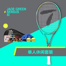 연습 혼자 정품 티라노사우루스 플래그십 라켓 초보 대학생 카본 싱글 밴드 리턴매치 테니스 훈련신기, 01 【캐주얼 패키지B】엔트리급SENSUS XI