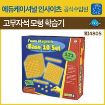 러닝리소스 고무자석 수모형학습기(EI4805), 단품