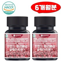 링곤베리 글루타치온 정 90정x2 링곤베리농축액 유산균 해썹인증 자몽농축분말 핀란드 아라비아검