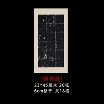 서식용지 붓글씨 서예 전용 네 자 대 열다 엔틱 블랙 덜 익었다 반 익숙함 클래식 왁스 염색 라이크 낡은 3440199737, 단 가방 왁스 염색 탁본지, 음부경 23x45cm20 장 /가방