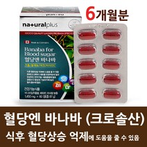 혈당앤 바나바, 2022 재입고, 3박스