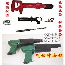 저소음 다목적 QCZ-1 공압 임팩트 드릴 마이닝 소형 휴대용 고성능 Y5 착암기 에어, [7] 30280mm