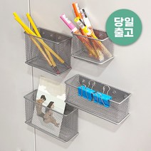 [생활양식] 철제 메쉬 철망 마그네틱 자석 냉장고 수납함 정리함 월포켓 벽수납 부착 포켓, 스몰