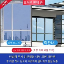 단열필름 음영 선 스크린 절연 필름 창 필름 창 스티커 단방향 관점 Peep 보호 반사 태양 필름, 나노 세라믹 타일 라이트 블루（단방향 관점）