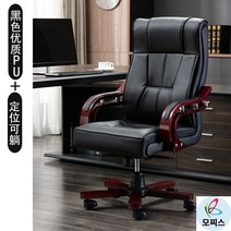 가죽중역의자 회전 사장님의자 허리편한의자 회장님의자 컴퓨터 의자 가정용 소가죽 사무용의자브랜드 게이밍의자 푹신한의자 1인안락의자 가죽의자 허리편한사무용의자 천연가죽의자, 원목 발, 고정손잡이, 블랙 PU 포지셔닝 누울 수 있는