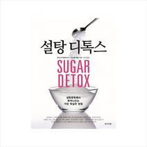 설탕 디톡스 (SUGAR DETOX) + 미니수첩 제공