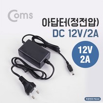 정전압 아답터 DC12V 2.0A 5.5/2.1 P8240