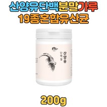 19종 혼합 유산균 산양유 단백 분말 가루 파우더 LGG 람노서스 가세리 루테리 프로바이오틱스 쉐이크 마시는 분말 온가족 20대 30대 40대 50대 고단백 보충제 프로틴