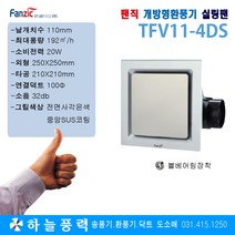 팬직/실링팬/씰링팬/급배기/천장팬/환기팬/화장실/환풍기/사무실환기/TFV11-4DS (날개치수 110mm), 1개