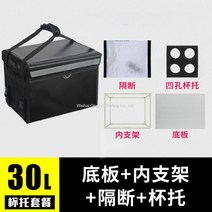 WARM배달대행 방수 배달통 보온보냉백 자전거 배달가방 전동킥보드 아이스백, 30L박스+바닥판+안받침+칸막이+4공컵받침