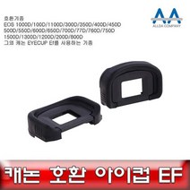 캐논 EOS 200D 2 호환 아이컵 Ef EOS 800D/750D/1000D 카메라악세서리 _ 2501209EA, $ 본상품선택, $ 본상품선택