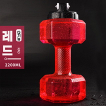 couyor 아령 물병 헬스 물병 2.2L 덤벨 식품급 플라스틱 친환경 PET, 레드
