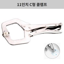 C형클램프 11인치(SM-11SP), [수량] 1개