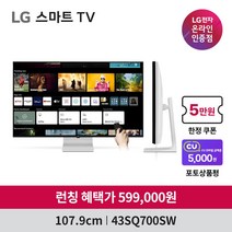 LG 스마트TV 43SQ700SW 신모델 43인치 OTT 미러링 블루투스페어링 4KTV UHDTV