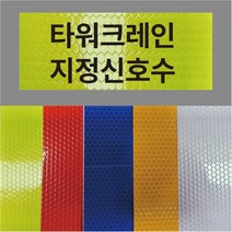 지정신호수 반사스티커 안전모스티커, ※­선택:혈액형▣