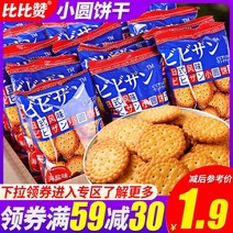 중국과자 수입과자 완전환원 인터넷 연예인 작은 둥근 비스킷 일본 바다 소금맛 작은 둥근 비스킷 여러 맛으로 간식을 대량으로 먹는다 주전부리 간식, 작은 원형 케이크 100g
