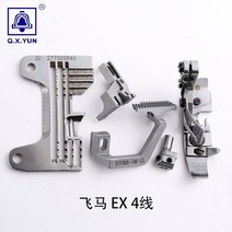 공업용미싱 부품 재봉틀 q.x.yun pegasus 277505r40 ex line 4trimming machine oversealing 기계 침판 톱니 게이지 세트