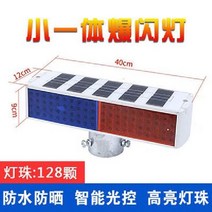 태양광 경고등 경광등 LED 비상등 점멸등 공사장 교통 안전용품, A 소형 일체형(128구), 30개