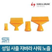 성일기업 사출 자바라 호스 부속 샤워 노즐, 샤워노즐 3/8,1/2(7구) 2개