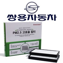 초미세먼지 에어컨필터 쌍용차, S11_뷰티풀 코란도 19년 3월 이후