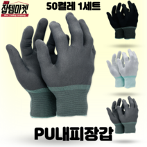 잡템마켓 PU장갑 S사이즈 내피 손끝코팅 바닥코팅 10개 20개 30개 50개, PU내피, 화이트