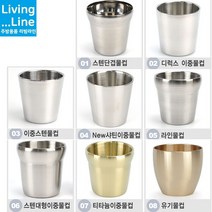 KT 다양한 업소용 음식점 물컵 스텐 티타늄 유기 물잔 식당 위생 물컵 단체급식 분식집 엽차컵, ★7. 티타늄이중물컵/티타늄물컵(KB)☆