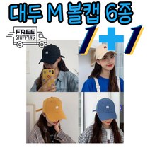 1+1 대두볼캡 연예인 무지 깊은 헬스 운동 아미 모자 볼캡, 블루, 오렌지