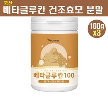 발효 베타글루칸 분말 가루 국산 nk세포 건조 효모 미생물 버섯 곡물 균주 3세대 아연 셀레늄 백수오 비타민D 생유산균 면역기능 효능 추천, 3개