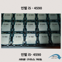 인텔 코어 i5 4590벌크 4세대 하스웰 중고CPU