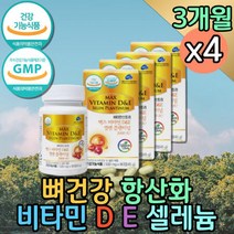 뼈튼튼 고농축 바이타민 활성형 비타민 미네랄 2000IU 콜레칼시페롤 남자 종합 영양제 비타민디 하루섭취량 유해