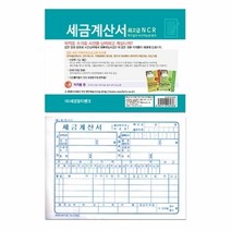 (YESHUA)세금계산서(NCR)(BARUK), 상세페이지 참조