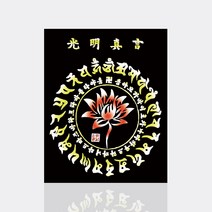 수재샵 보석십자수 광명진언
